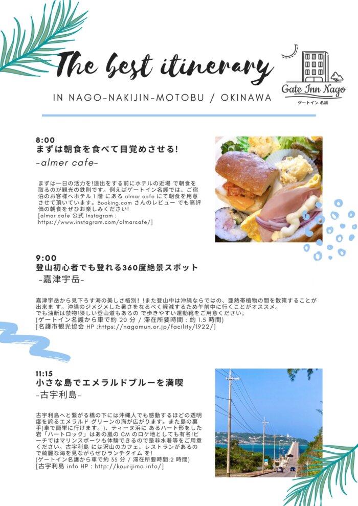 名護市のホテルスタッフがオススメする沖縄 北部観光モデルコース はコレ 名護市の海が見えるホテルならゲートイン名護
